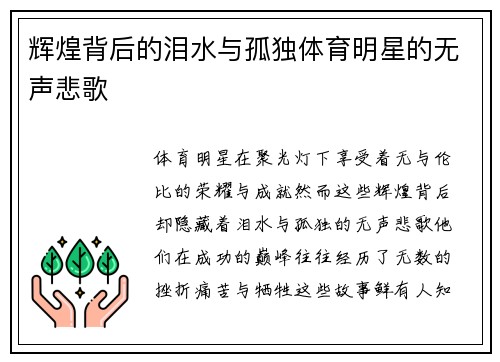 辉煌背后的泪水与孤独体育明星的无声悲歌