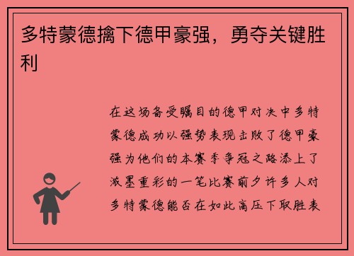 多特蒙德擒下德甲豪强，勇夺关键胜利