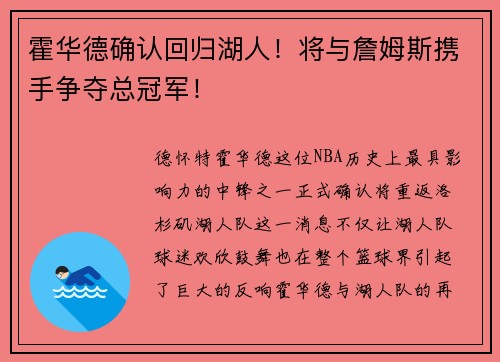 霍华德确认回归湖人！将与詹姆斯携手争夺总冠军！