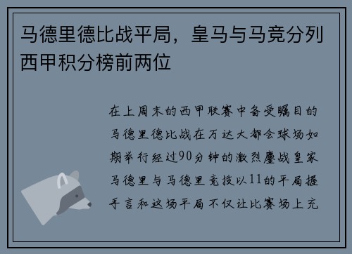 马德里德比战平局，皇马与马竞分列西甲积分榜前两位
